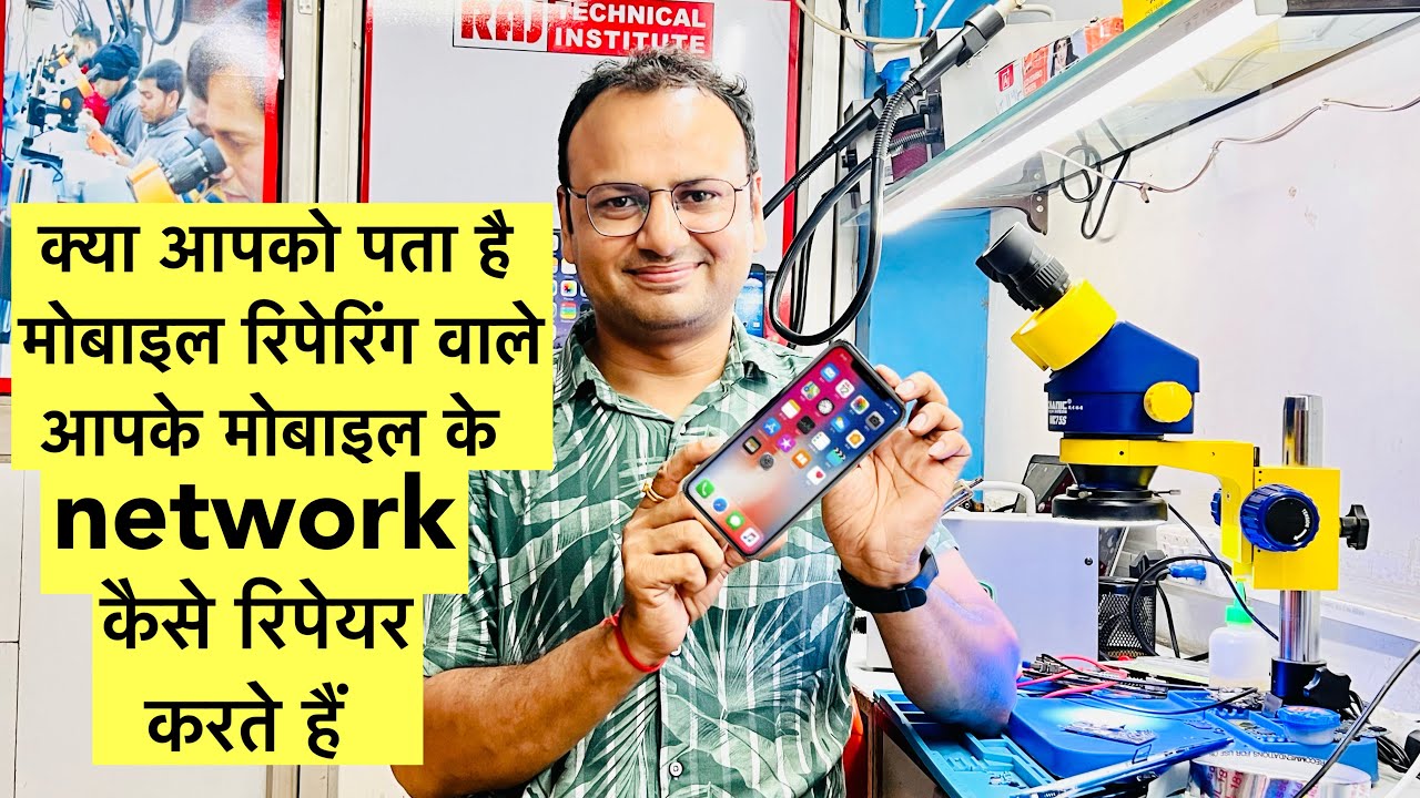 Network 📶 repair technique in all smartphone ￼| स्मार्ट फ़ोन के नेटवर्क कैसे रिपेयर होते है