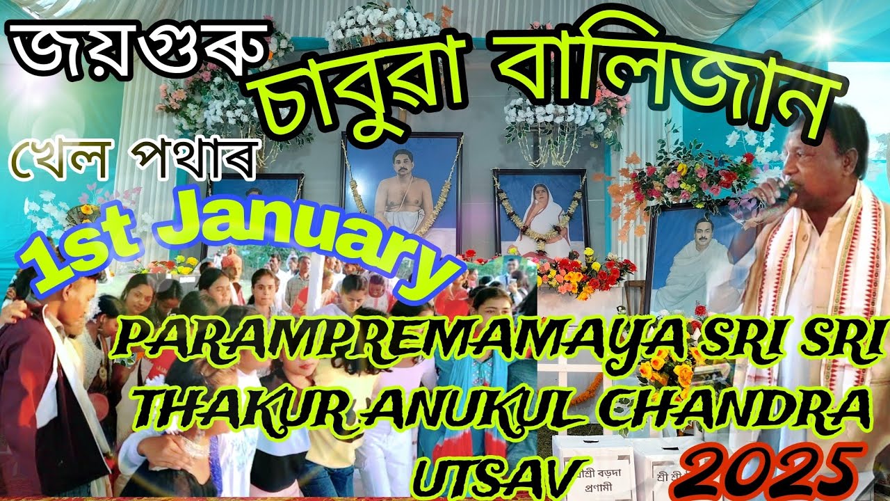 1st January . Parampremamaya SRI SRI THAKUR ANUKUL CHANDRA  UTSAV. CHABUA.BALIJAAN.playground |2025