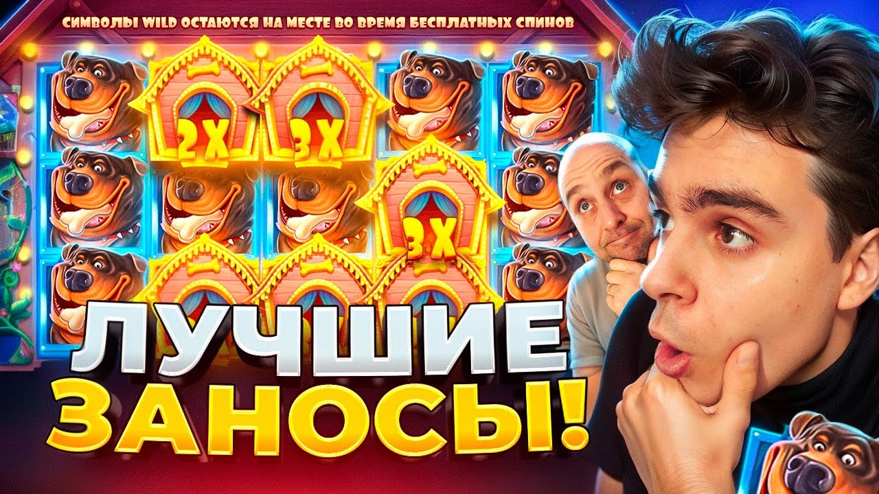 МЕГА ЗАНОСЫ ОТЕЦ И СЫН ! БОНУС В СОБАКАХ ПО 10.000Р! ЗАНОСЫ НЕДЕЛИ ALMAX !