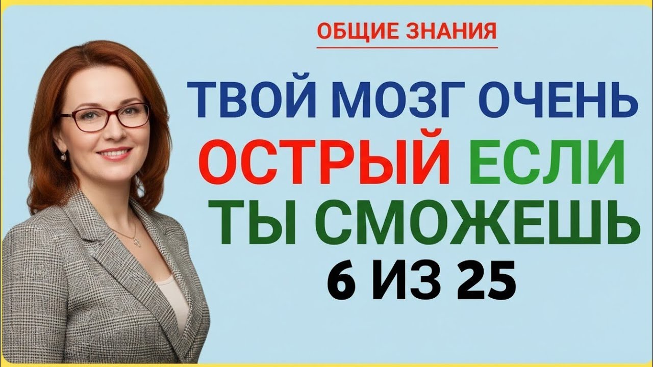 ТВОЙ МОЗГ ОЧЕНЬ ОСТРЫЙ, ЕСЛИ ТЫ СМОЖЕШЬ НАЙТИ 6 ИЗ 25! 🔥 Только для Настоящих Гениев