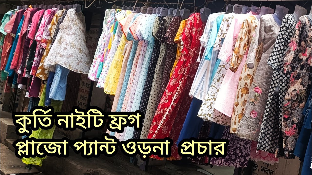 কুর্তি নাইটি ফ্রগ প্লাজো প্যান্ট ওড়না  প্রচার || KURTI NAITY FROG PLAJO PANT ODNA  #viralvideo