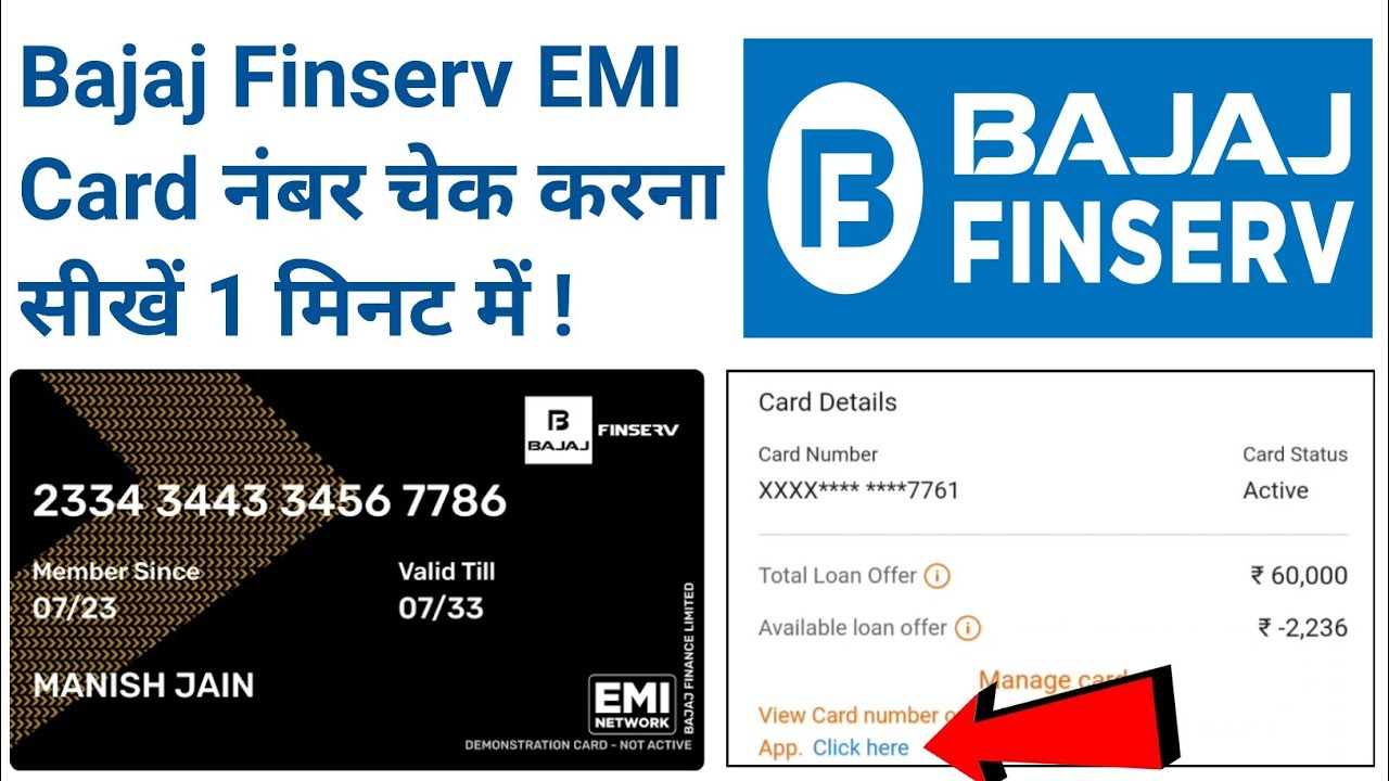Bajaj Finserv emi card number check | Bajaj Finance emi card number kaise dekhe | How to see card