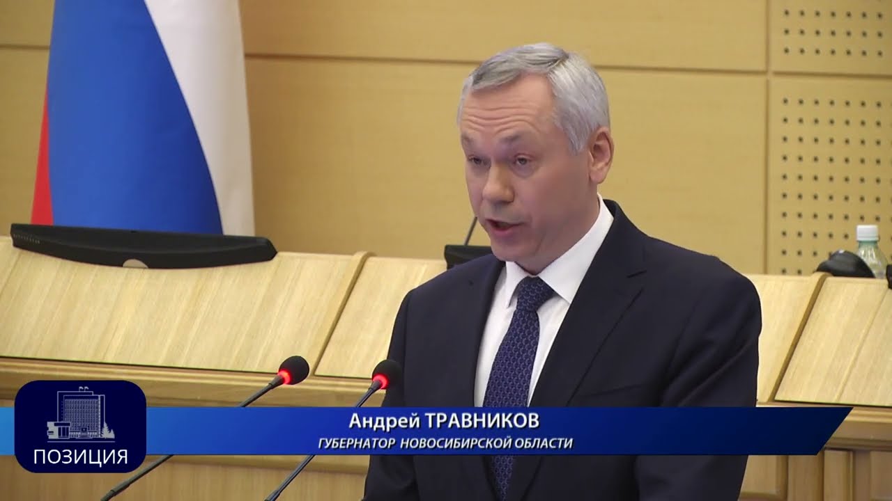 01.02.26 Отчет губернатора Новосибирской области: единогласная поддержка показала общий итог работы