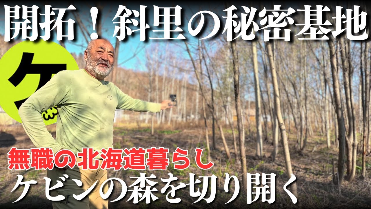 ケビンとキャサリンに会いに斜里の秘密基地へ行ってみた【北海道】