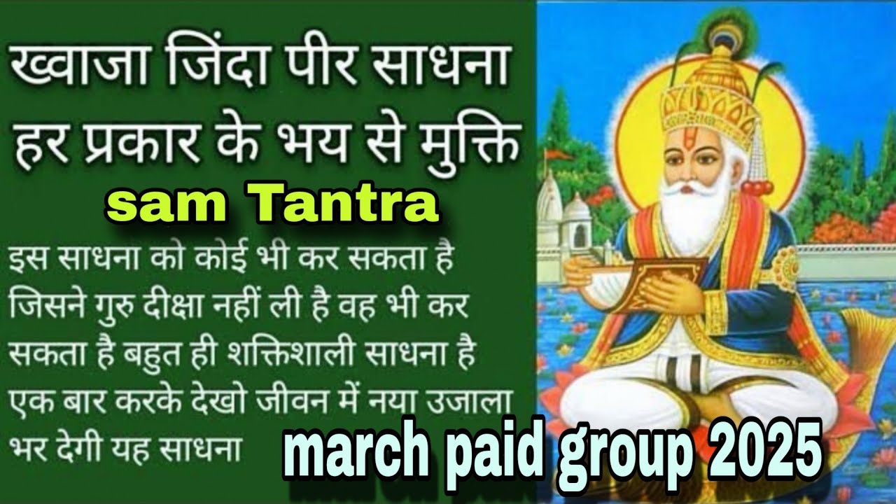 ख्वाजा पीर साधना khwaja peer baba sadhna 