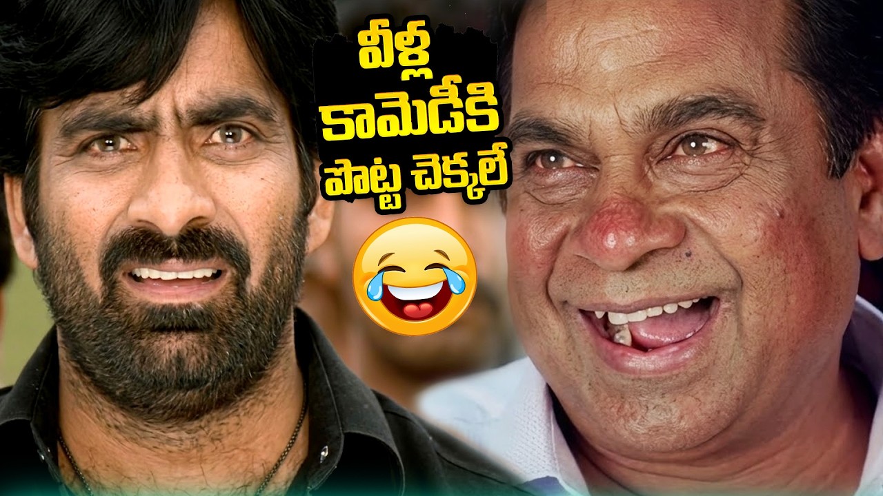 Brahmanandam, Raviteja Ultimate Comedy Scenes | Telugu Latest Comedy | iD Stars