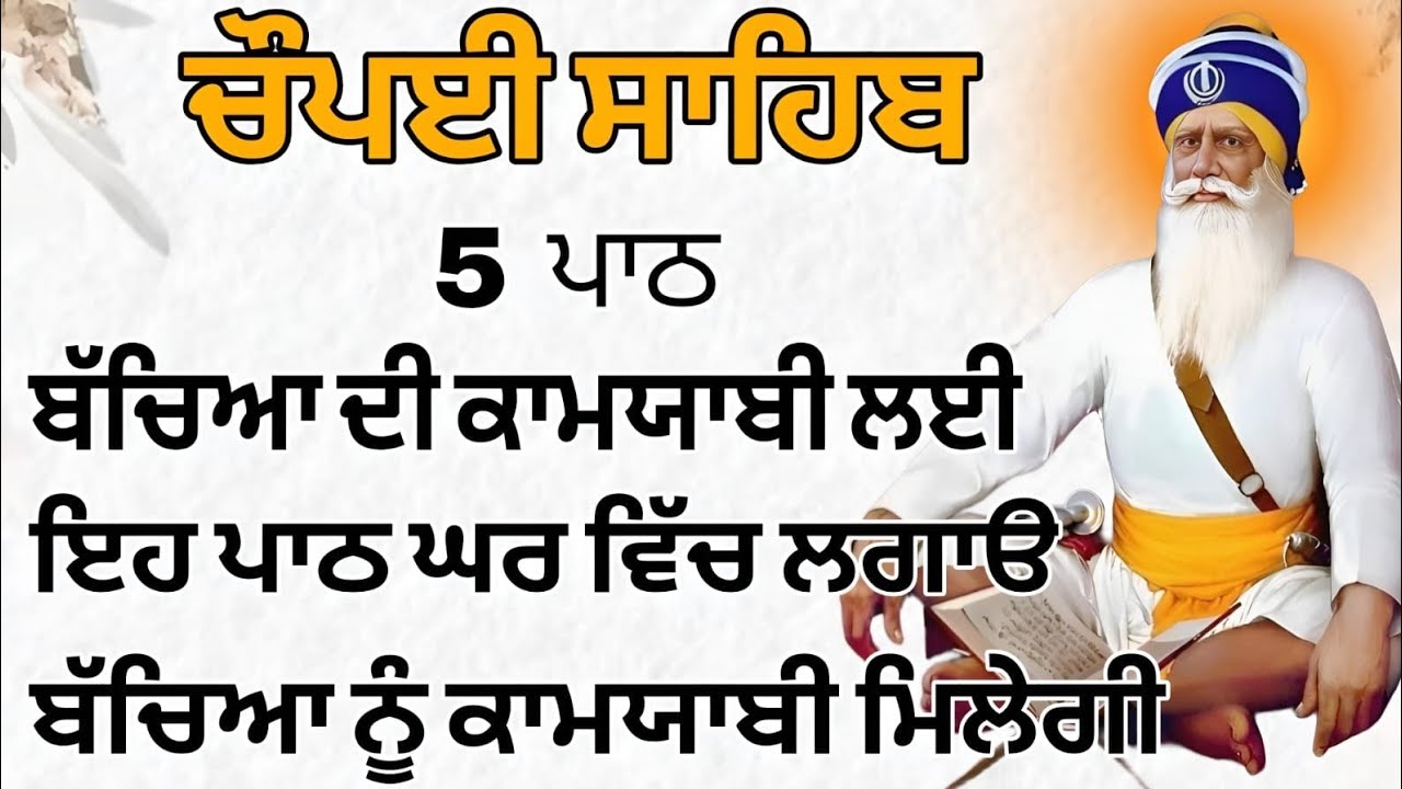 Chaupai Sahib 5 Path| ਚੌਪਈ ਸਾਹਿਬ ਪੰਜ ਪਾਠ | Chaupai Sahib Full Path Lyrics & Meaning | Nitnem |vol-26
