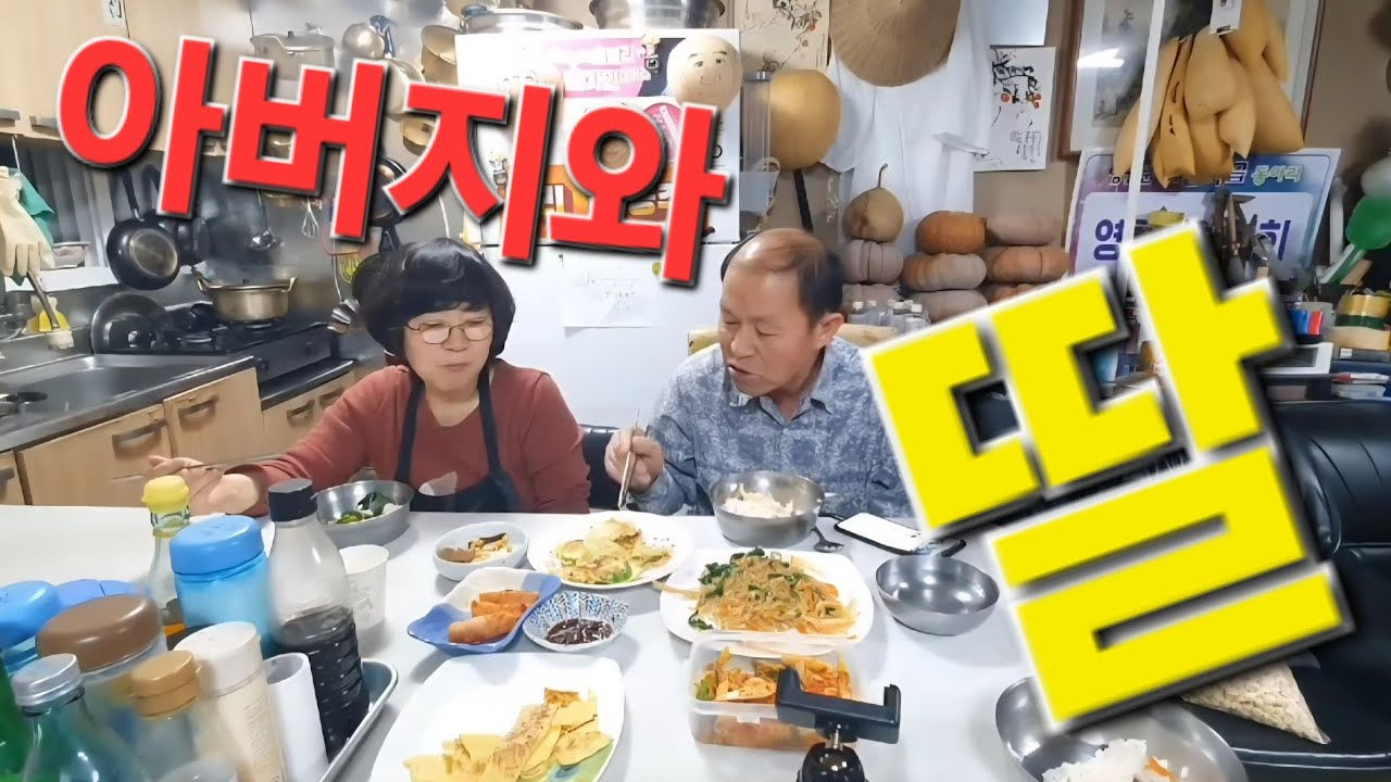 친정에온 딸과 늙은 아버지 망향