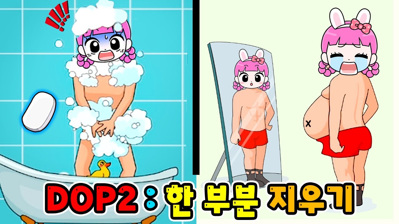 지우개로 지우면 어떤일이 생길까요? [DOP2]