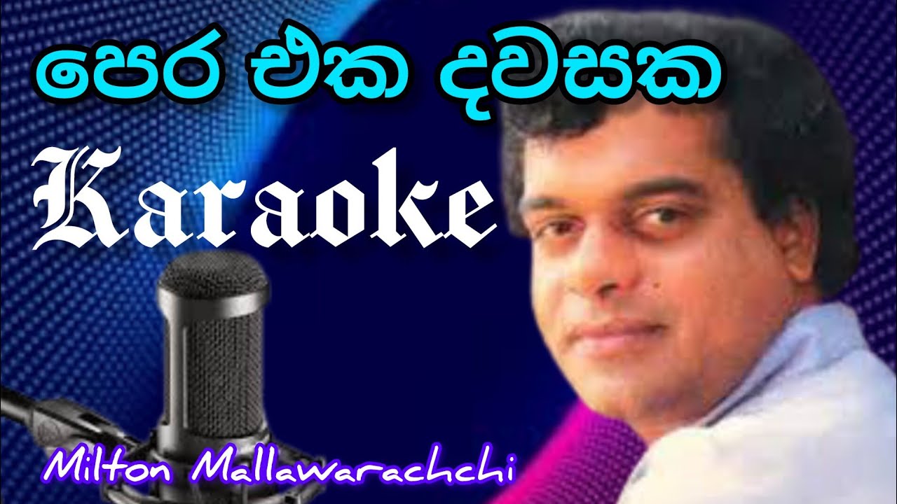 pera eka dawasaka | without voice | karaoke