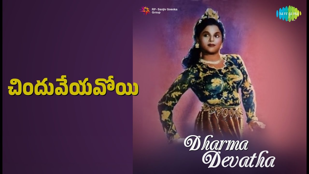 చిందువేయవోయి | Dharma Devatha | Bhimavarapu Narasimha Rao | Jikki Songs | Lalitha | Lingamurthy
