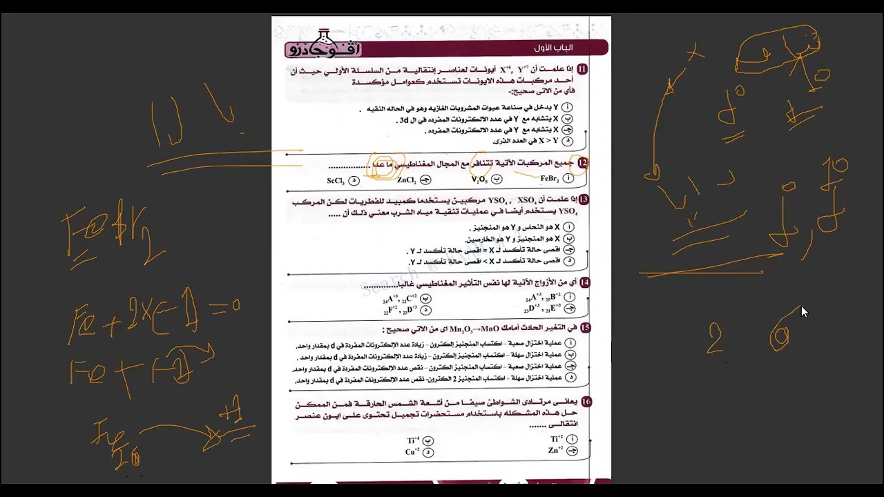 تكمله حل البوكليت 2 من كتاب افوجادرو الباب الاول  (جزء التالت  ) كيمياء 3 ثانوى 2026