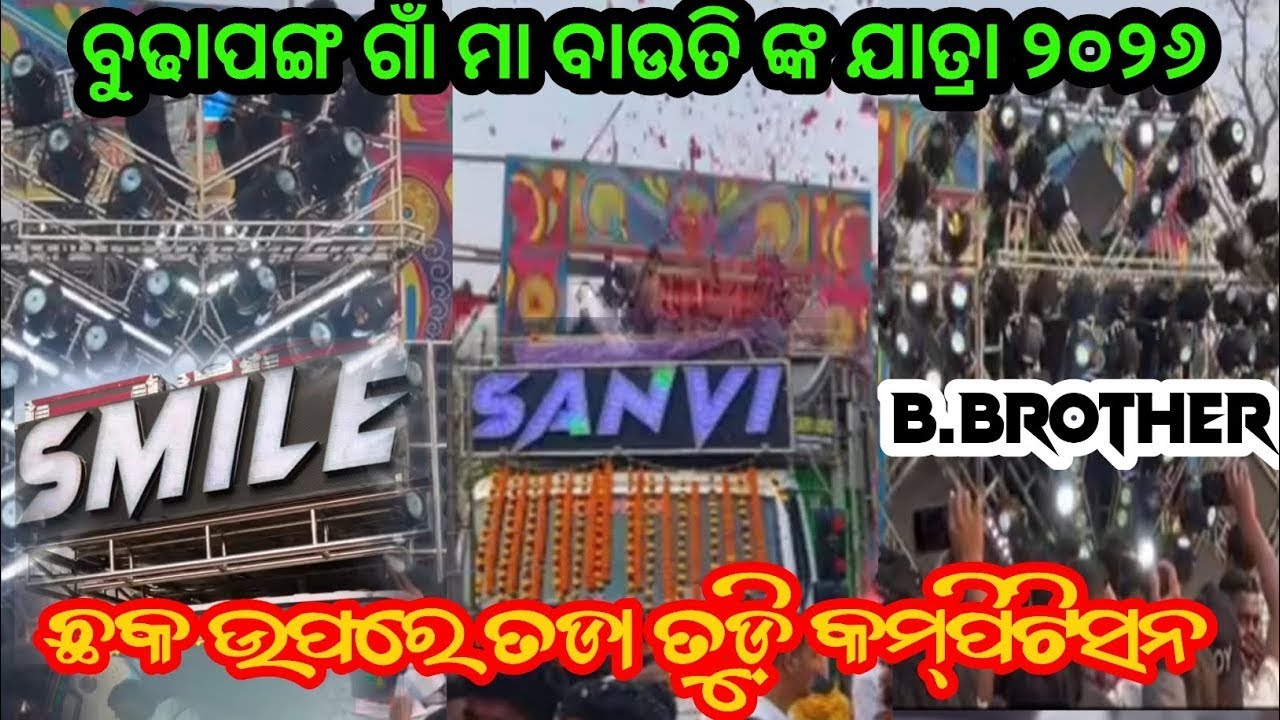 BUDHAPANG village maa bauti yatra 2026 SMILEPROFESSIONAL VS SANVIAUDIO VS B.BROTHER HEAVY COMPITION