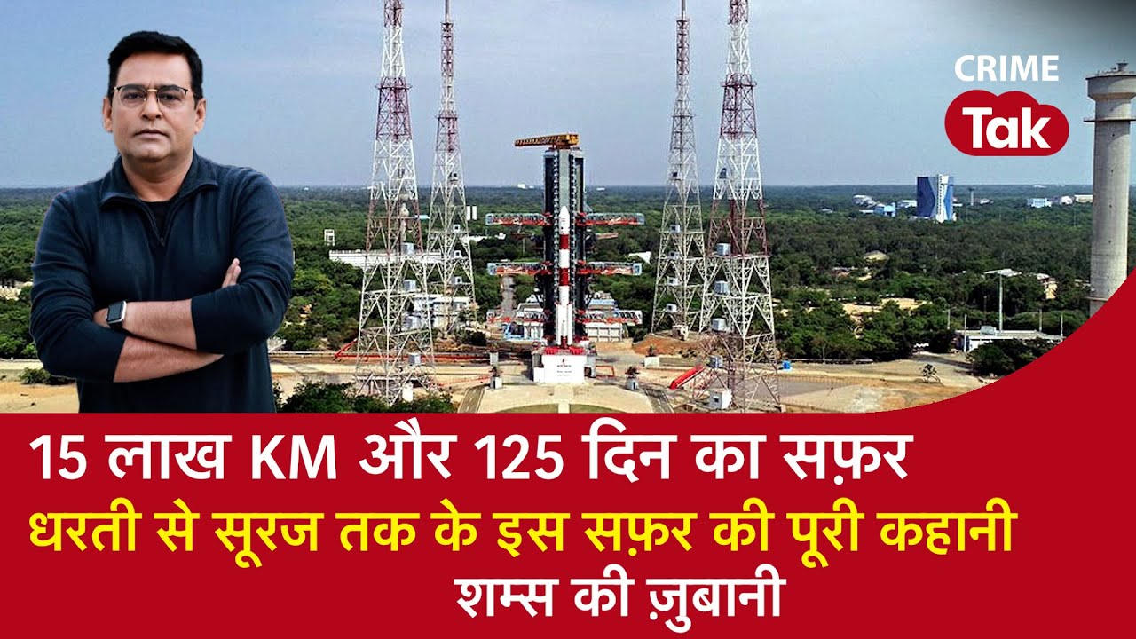 EP 1443: 15 लाख KM और 125 दिन का सफ़र, धरती से सूरज तक के इस सफ़र की पूरी कहानी| CRIME TAK