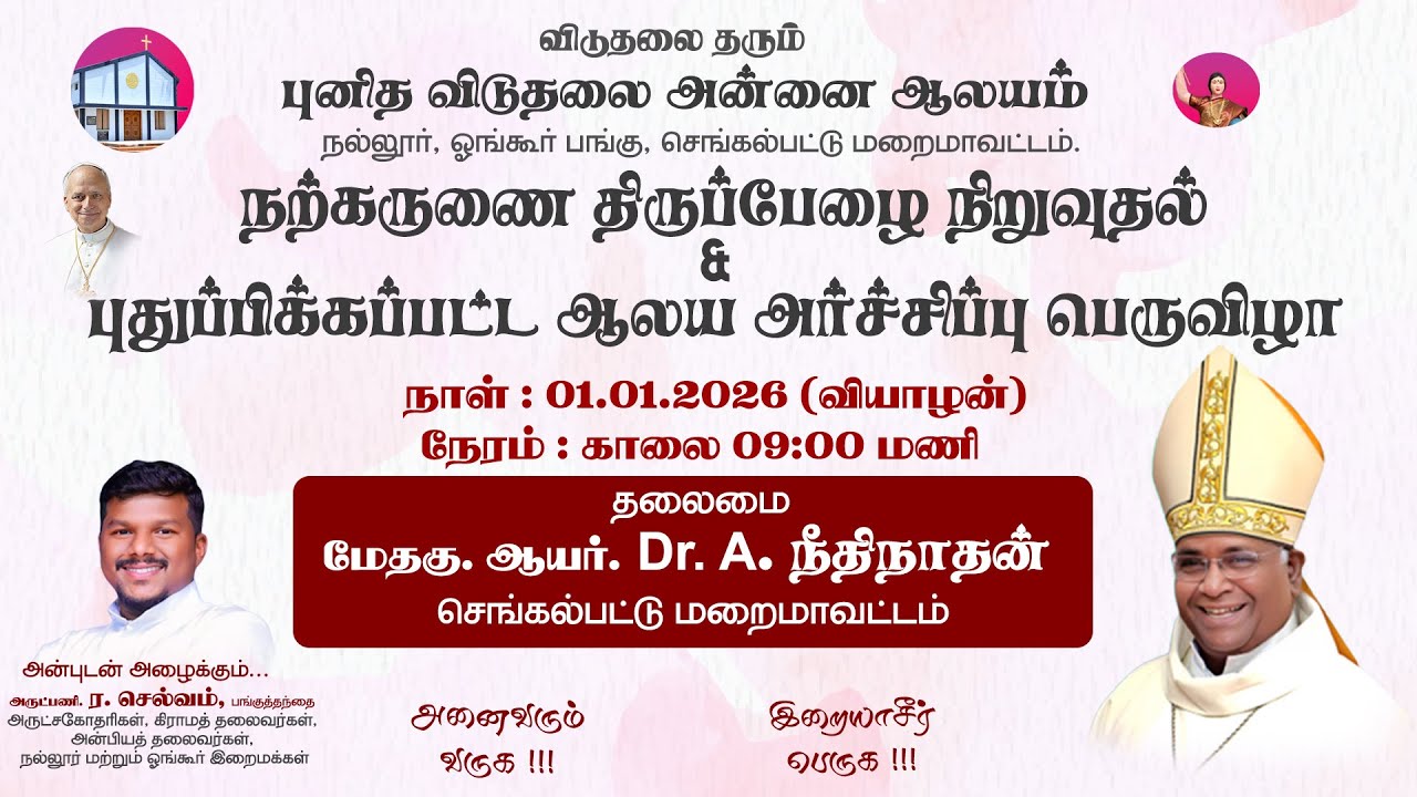 🔴Live|நற்கருணை திருப்பேழை நிறுவுதல் மற்றும் புதுப்பிக்கப்பட்டஆலயஅர்ச்சிப்பு விழா|டாக்டர்.A.நீதிநாதன்