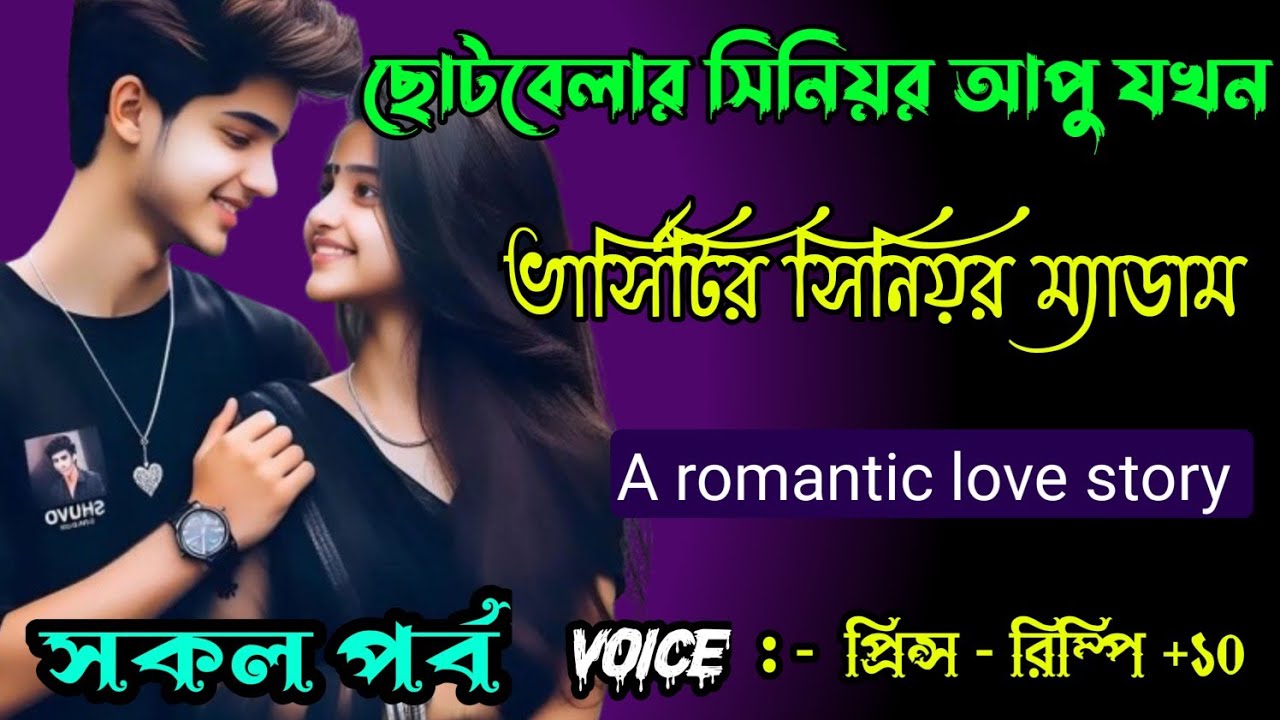 ছোটবেলার সিনিয়র আপু যখন ভার্সিটির সিনিয়র ম্যাডাম || সকল পর্ব || Ft :- Prince - kuku +20