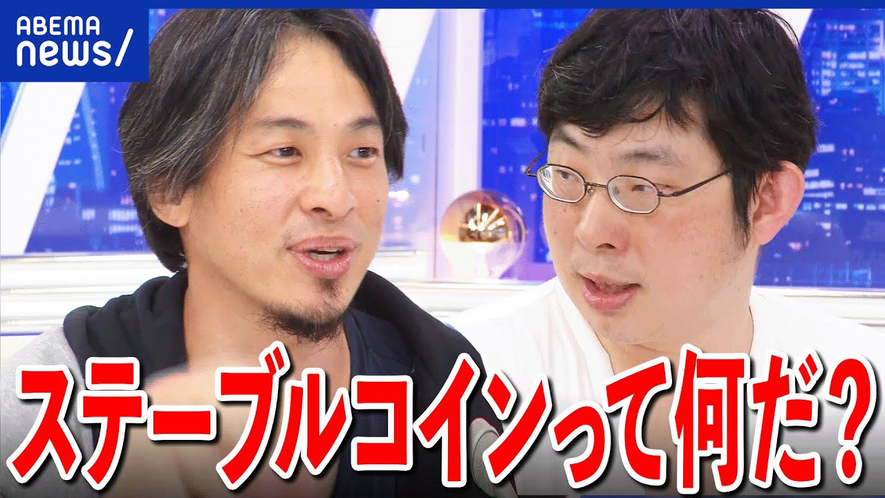 【ステーブルコイン】PayPayとどう違う？ブロックチェーンは安全？マネーロンダリング対策は？｜アベプラ