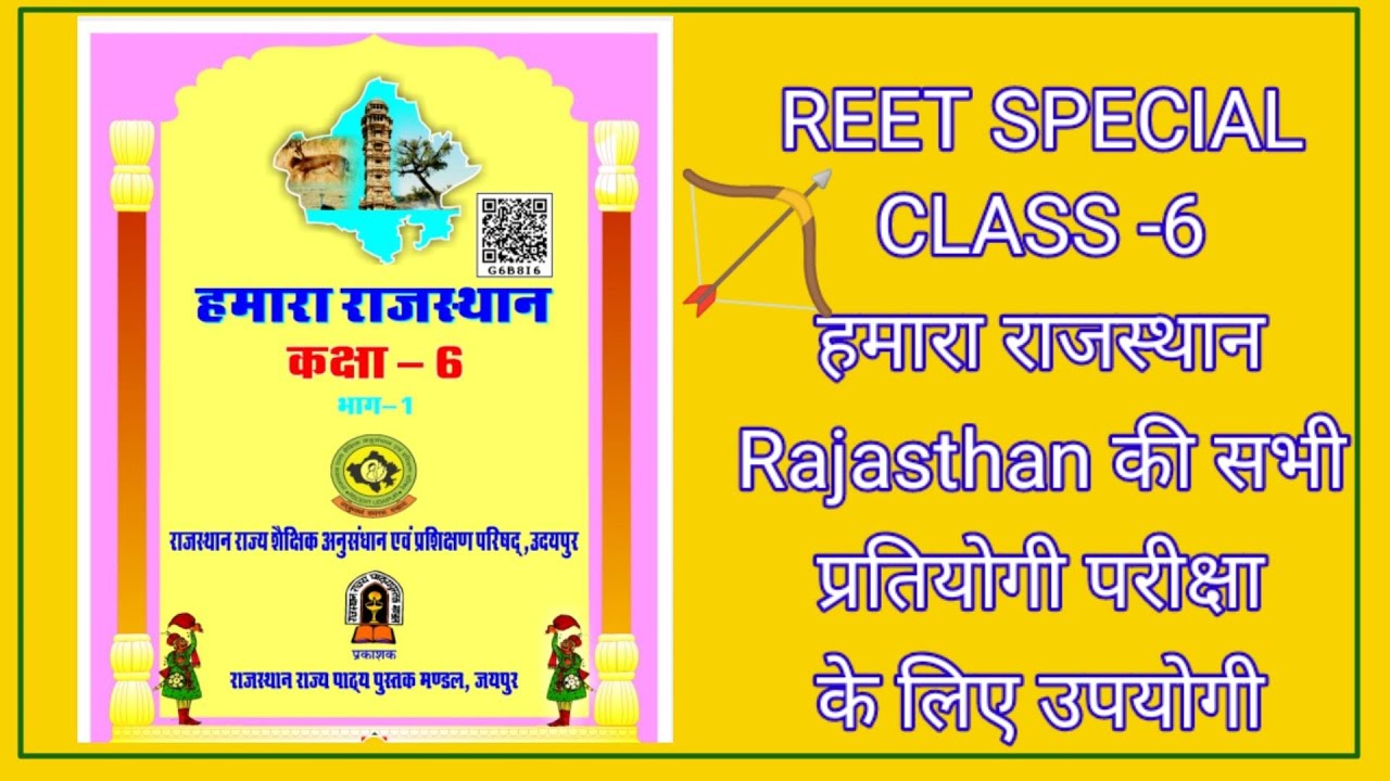 Reet preparation/Hamara Rajasthan/Class-6/RBSE Book🏹📖