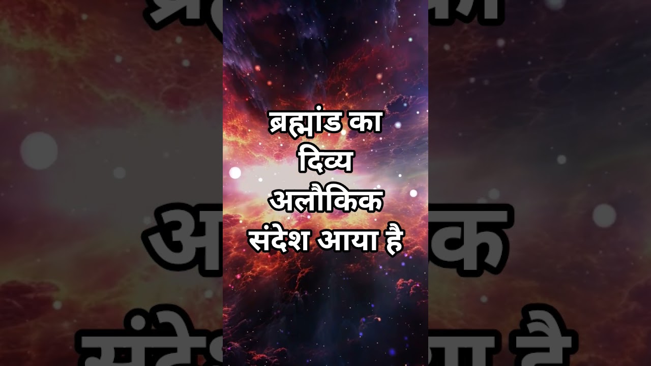 #viral #thesecret #xtrememotive #universemessage #spirituality