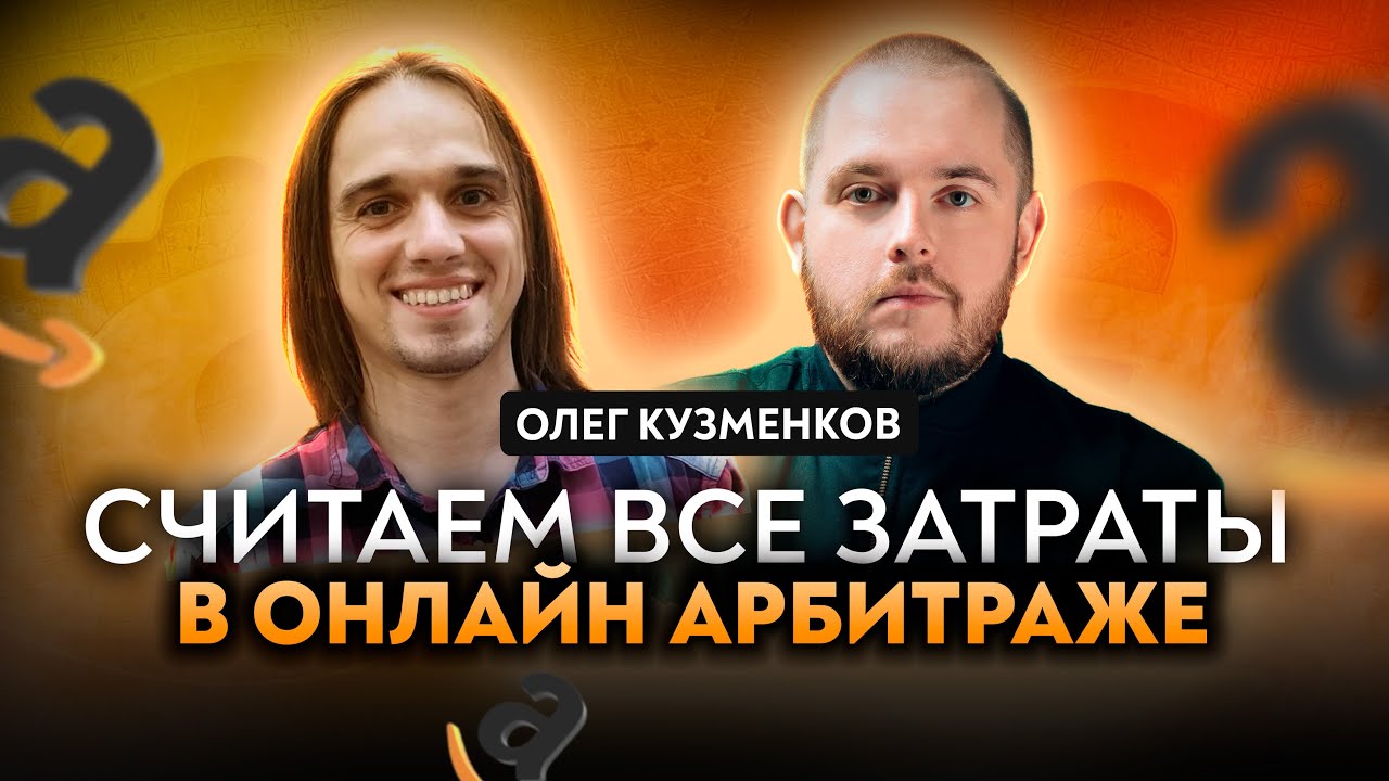 Как не уйти в минус в Онлайн Арбитраже на Амазон! Онлайн Арбитраж Амазон! Бизнес на Амазон!