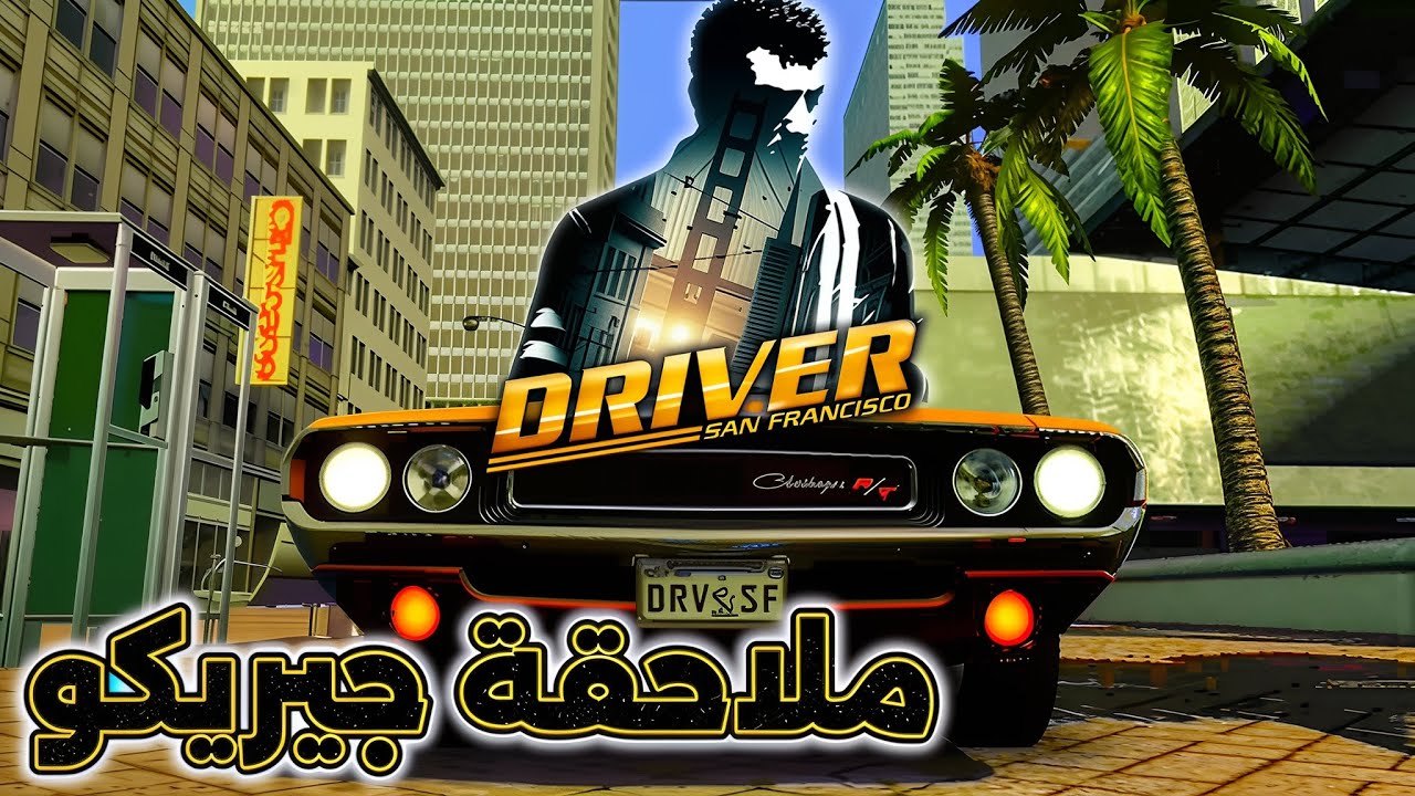 درايفر سان فرانسسكو #2
