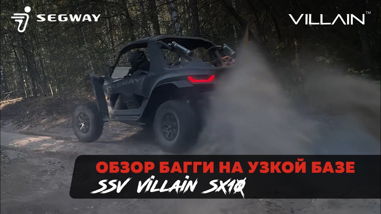 Обзор Багги SSV Villain SX10 X на узкой базе, , Часть 1