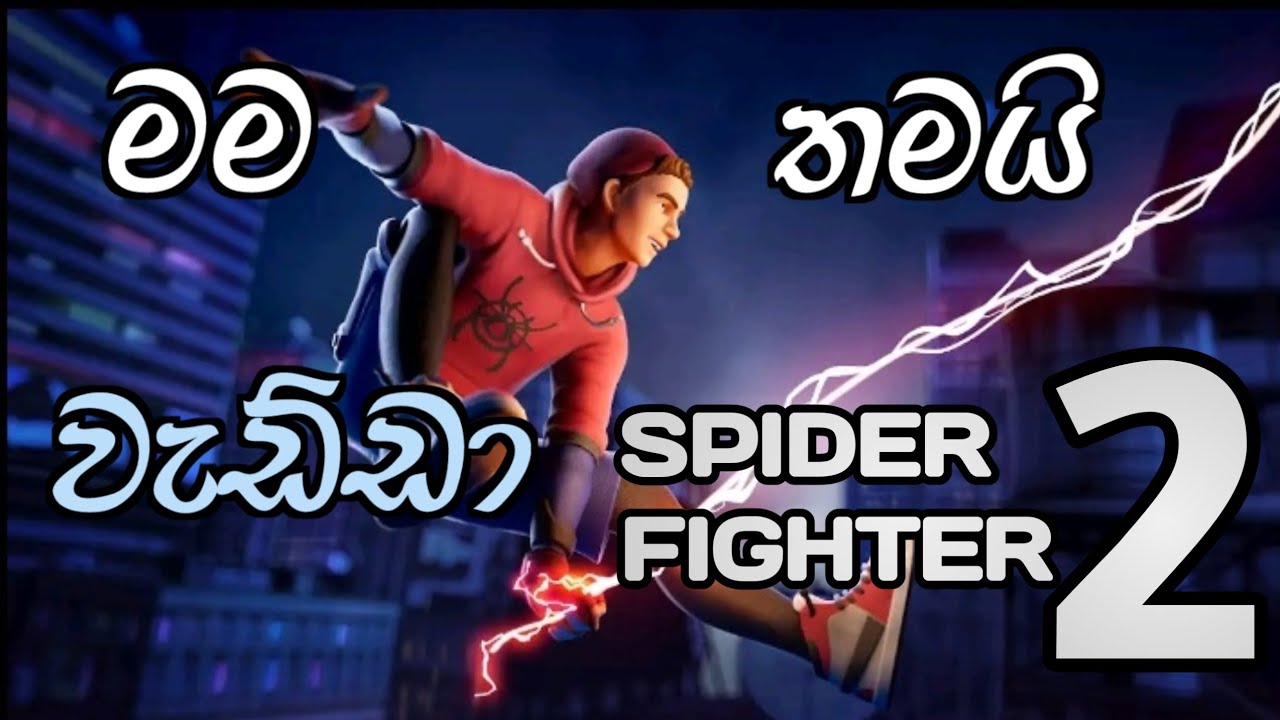 SPIDER FIGHTER-2 Gameplay (sinhala) මම තමයි වැඩ්ඩා...