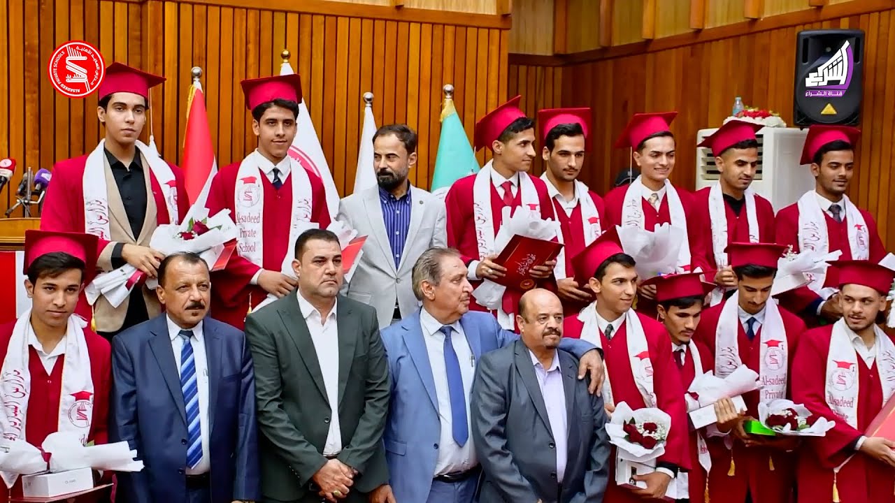مهرجان تكريم الطلبة المتفوقين في مدارس السديد الاهلية للسنة 5 ع التوالي