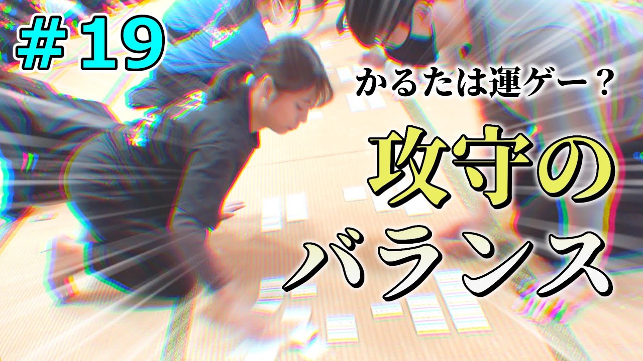 【競技かるた】出札に左右されない攻守バランスの良いかるた（送り札表示あり）【ゆっくり実況Part19】