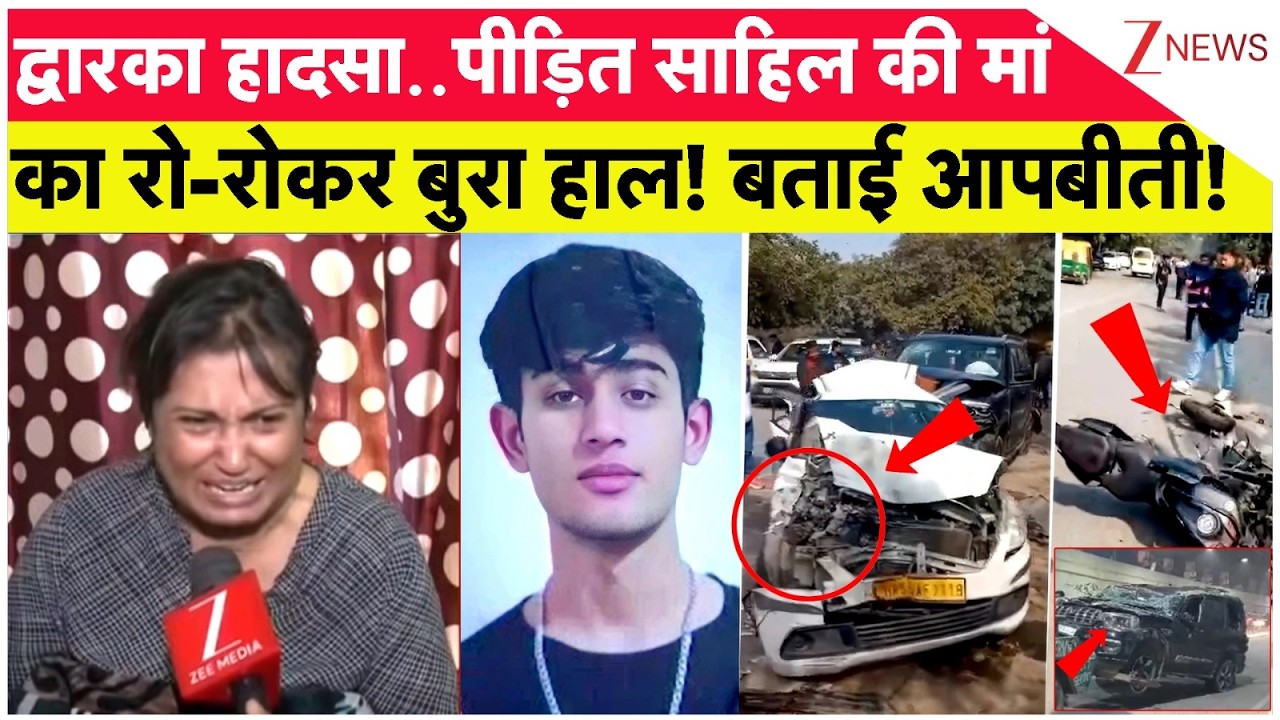 Sahil Dhaneshra Death : पीड़ित साहिल की मां का रो-रोकर बुरा हाल! बताई आपबीती! | Dwarka Accident