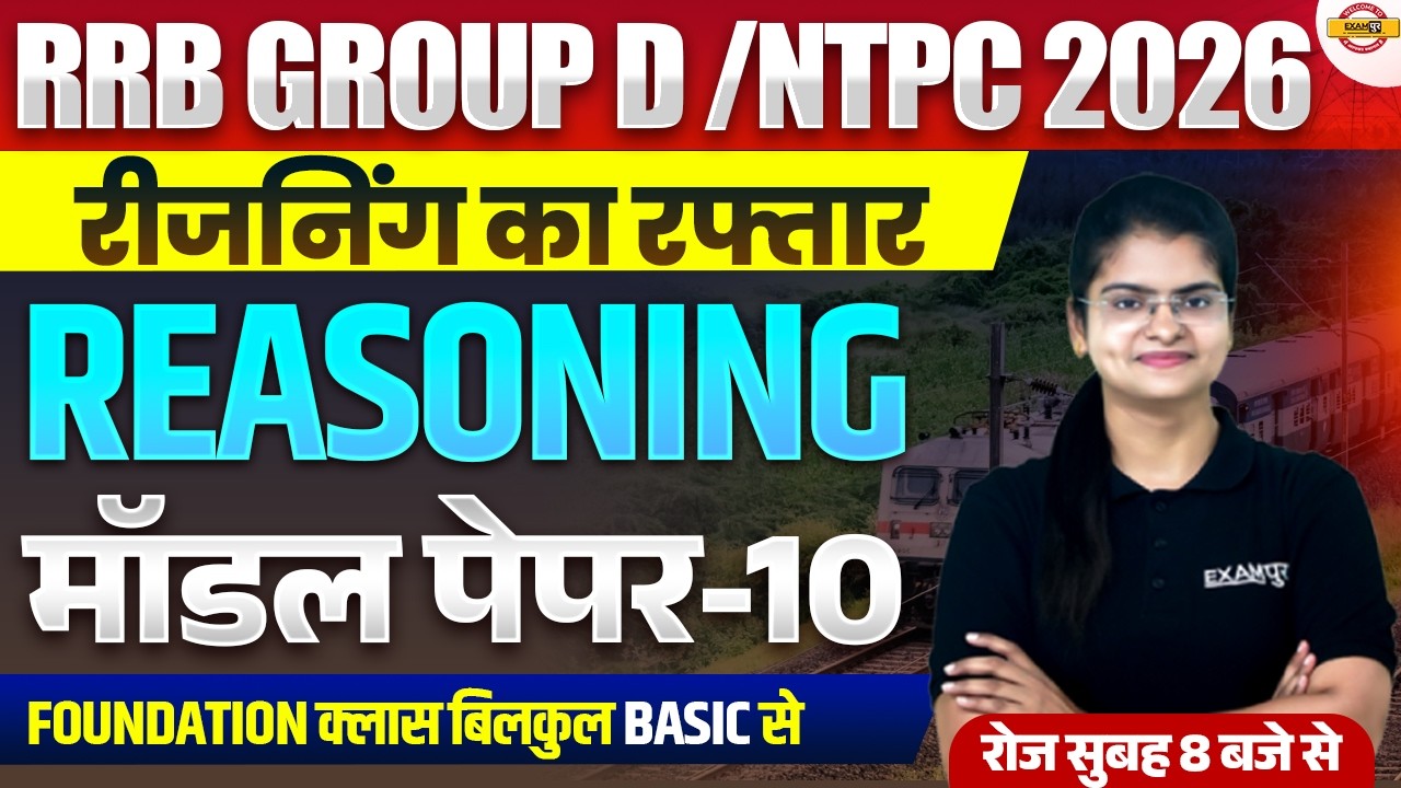 RRB GROUP D /NTPC 2026 || REASONING CLASS 2026  | RRB GROUP D REASONING PRACTICE SET -PREETI MAM