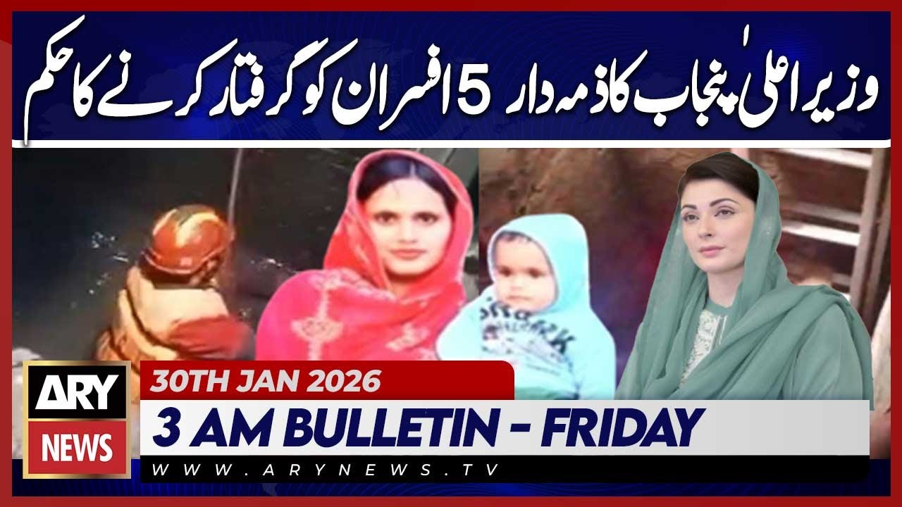 Punjab CM orders arrest of 5 responsible officers | ARY News 3 AM Bulletin | 30th Jan 2026