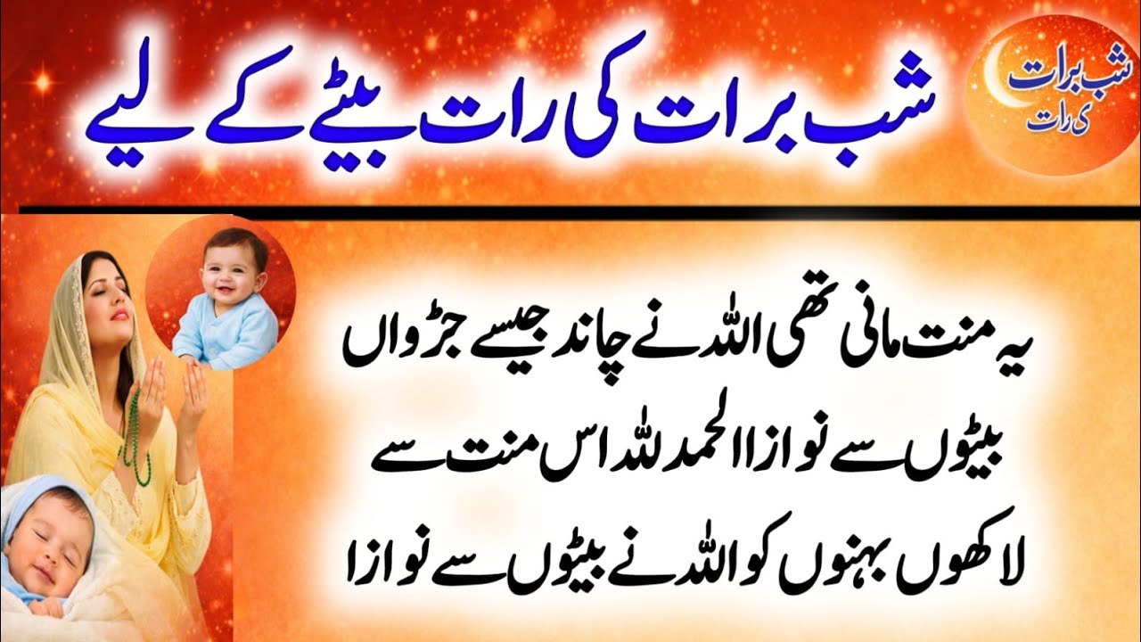 Shab-e-Barat: Prayer for a Baby Boy
