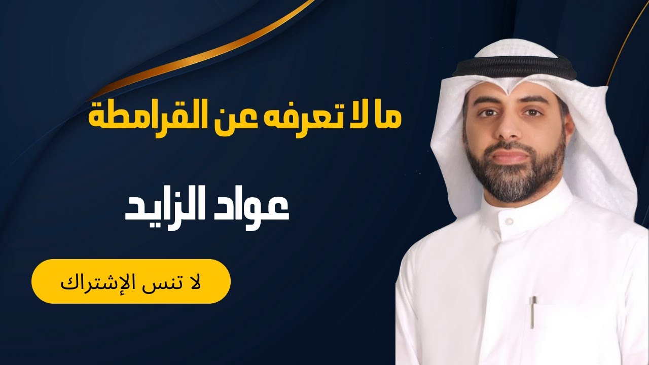 ما لا تعرفه عن القرامطة