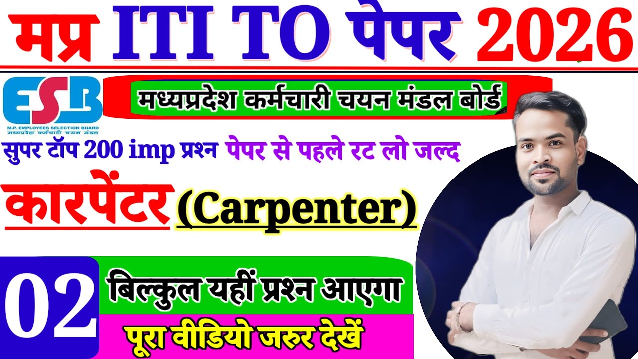 MP ITI Training Officer Exam 2026 | कारपेंटर Carpenter Full Practice Class | मप्र ITI TO कारपेंटर 👍