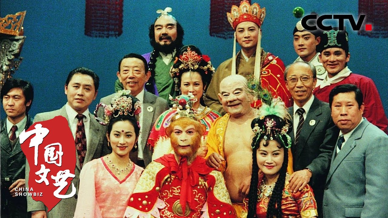 什么是真正的神仙打架？30多年前的这部电视剧告诉你——致敬央视版电视连续剧《西游记》20200912 |《中国文艺》CCTV中文国际