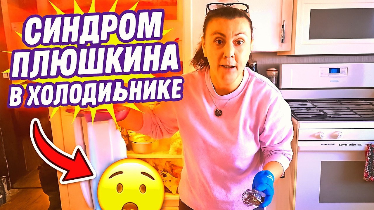 ВЛОГ .Покажу что в холодильнике американца ! У МЕНЯ синдром плюшкина ,Живу в Американской деревне