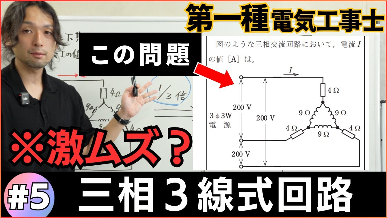 【電気工事士】第二種電気工事士の計算力があれば解ける？激ムズ問題に挑戦