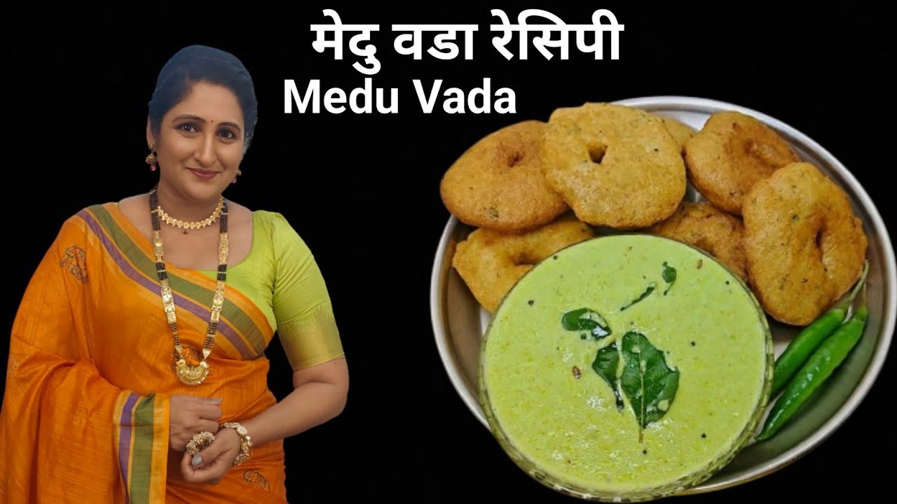  SOUTH INDIAN STYLE MEDU WADA RECIPE | मेदू वडा रेसिपी . 