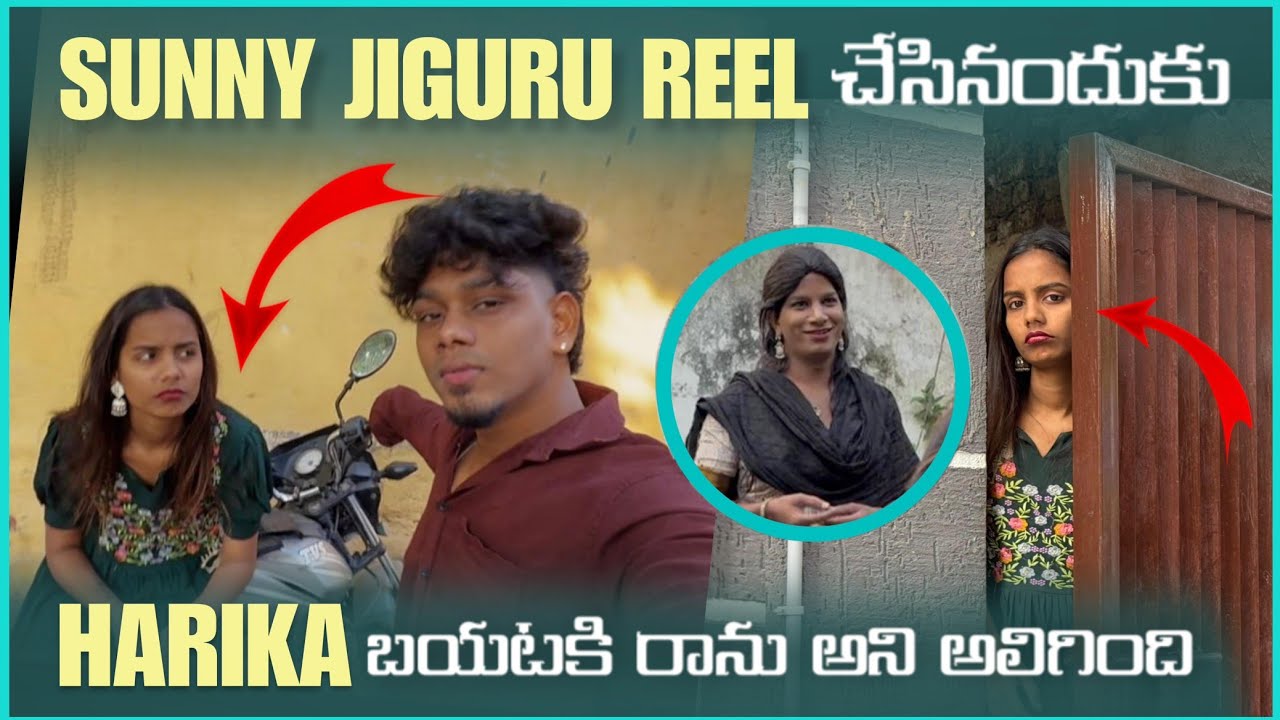 Sunny Jiguru Reel చేసినందుకు Harika బయటకి రాను అని అలిగింది||Talwarsunny16||