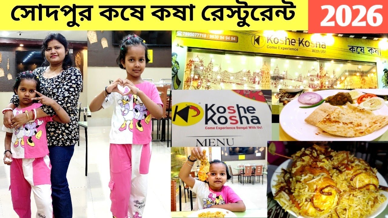 Sodhpur Koshe Kosha Restaurant || কষে কষা রেস্টুরেন্টের সোদপুর || Koshe Kosha Sodepur 