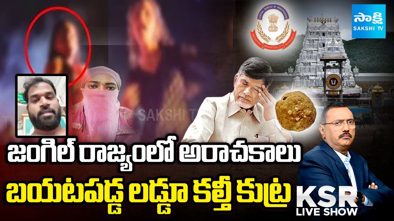 KSR LIVE Show : Janasena TDP Leaders Illegal Activities | CBI on Tirumala Laddu | Sakshi TV