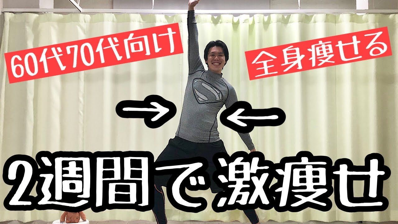 【鏡の前の自分が毎日変わる】60代70代向けの有酸素運動！