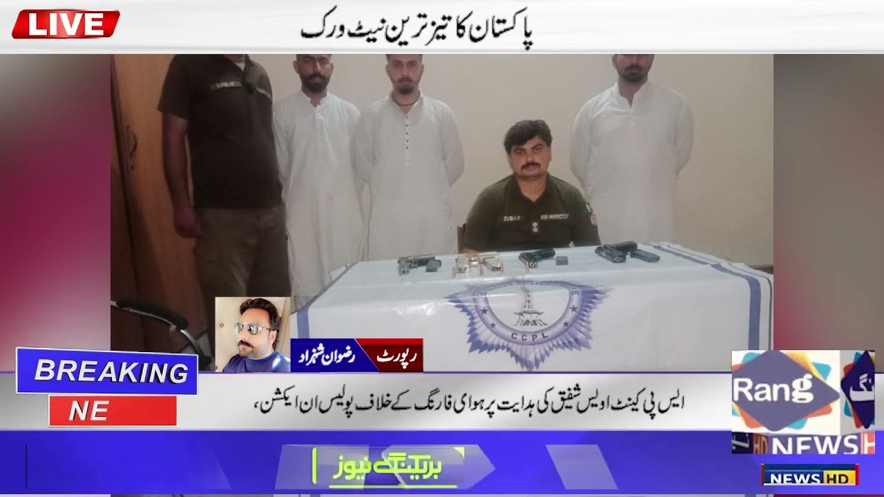 Rang News Headline [18:07:2023] (06:00 PM )