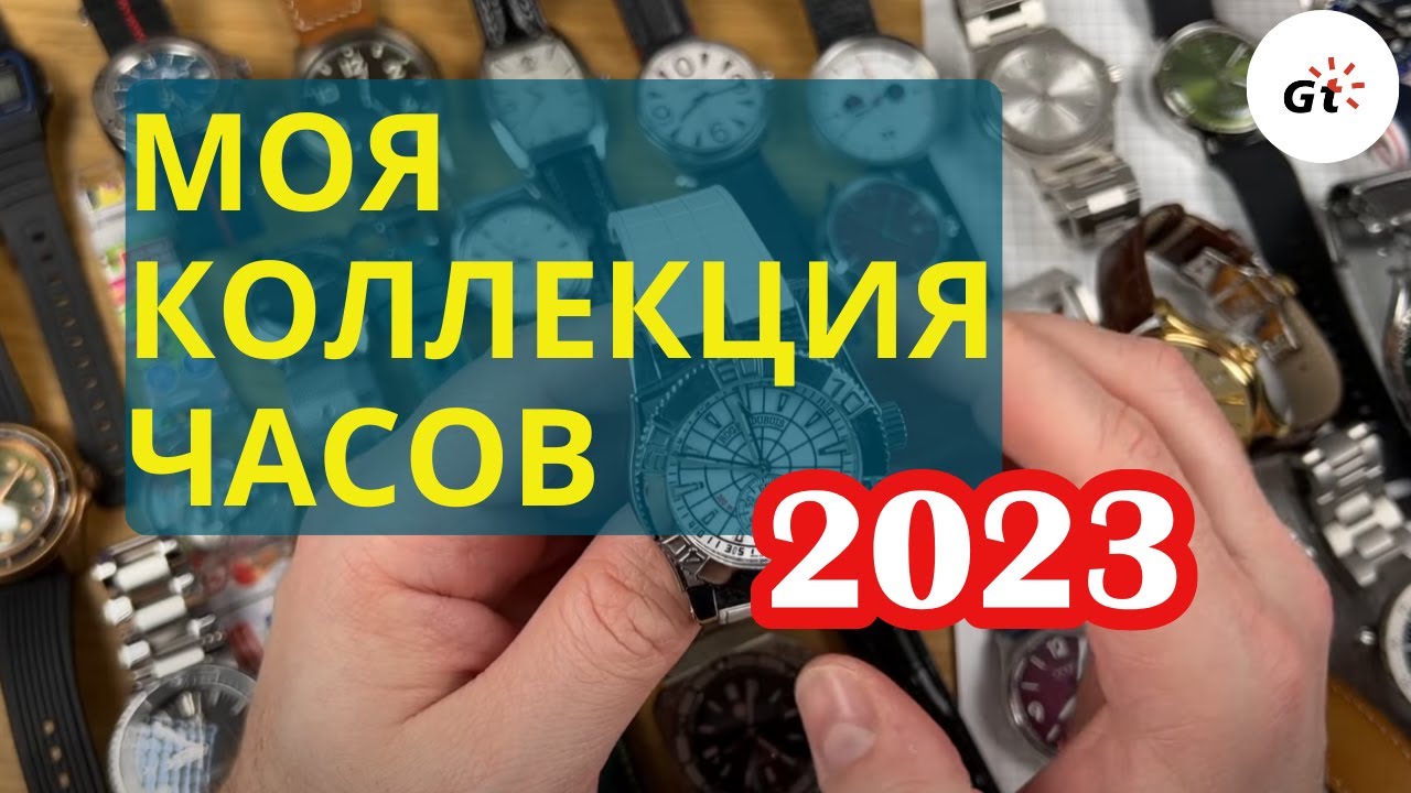 МОЙ ЧАСОВОЙ СЕТ - 2023 / Я КУПИЛ НЕЧТО!