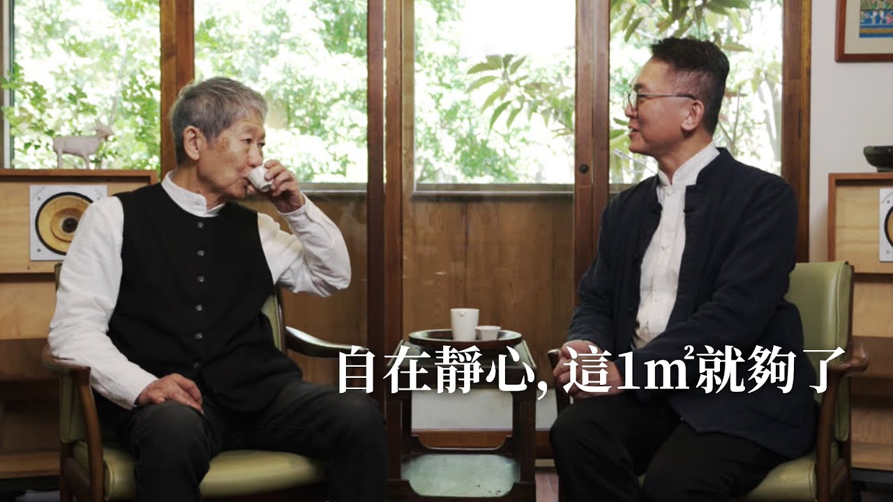自在靜心，這1㎡就夠了#紫砂 #以茶會友 #茶道#周渝#紫藤廬#曉芳窯