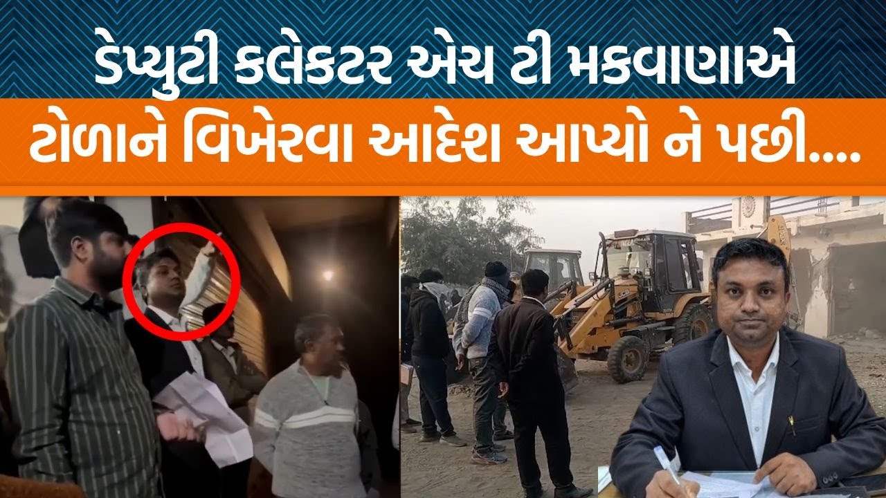 Surendranagarના ડેપ્યુટી કલેકટર H T Makvanaએ થાનગઢમાં ટોળાને વિખેરવા શું કહ્યું?