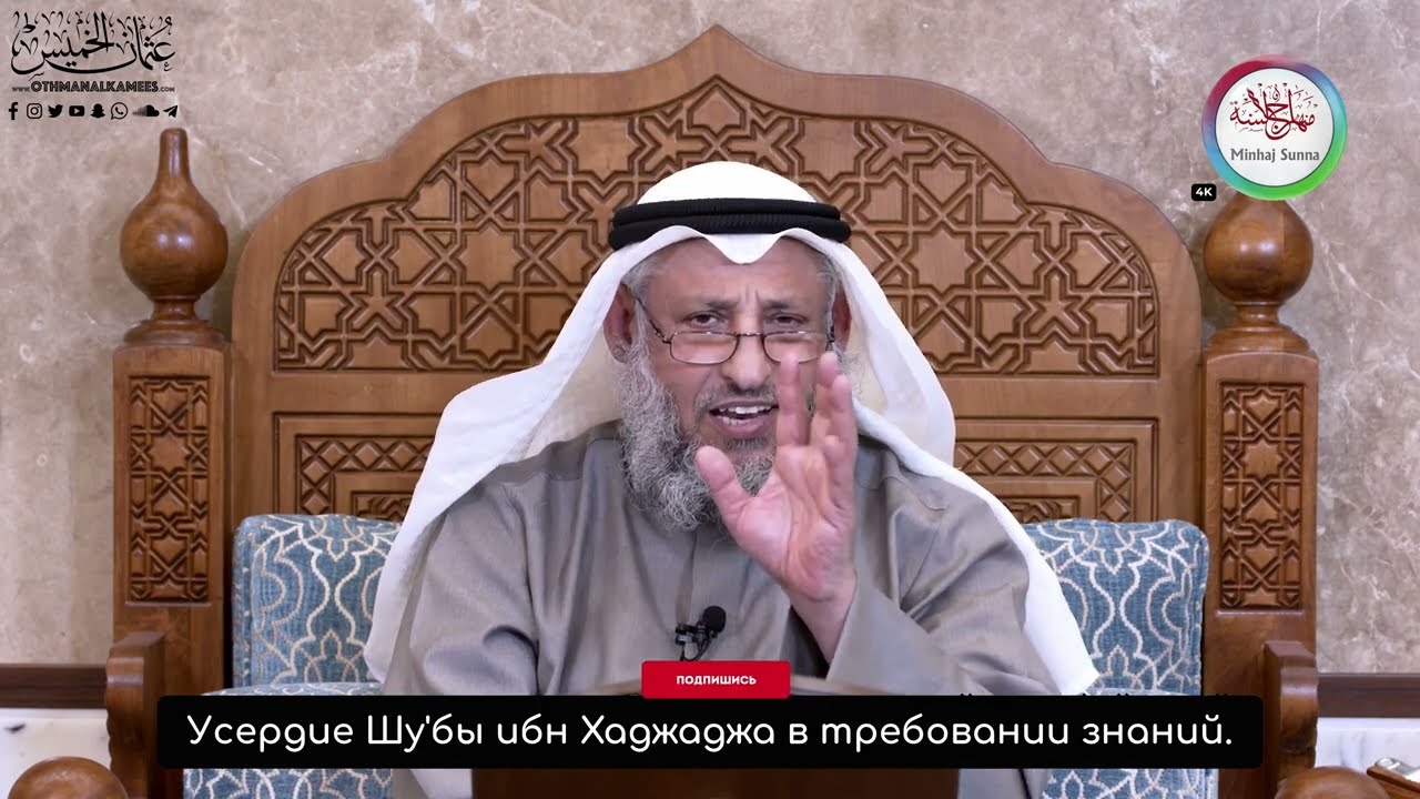 Вот такой должна быть мотивация студентов! Повелитель правоверных в хадисе - Шу'ба ибн Хаджадж
