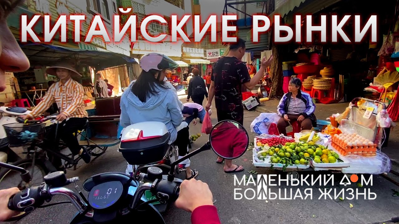 КАК ОНИ ТАМ ЕЗДЯТ? На скутере по Китаю на рынки, о. Хайнань