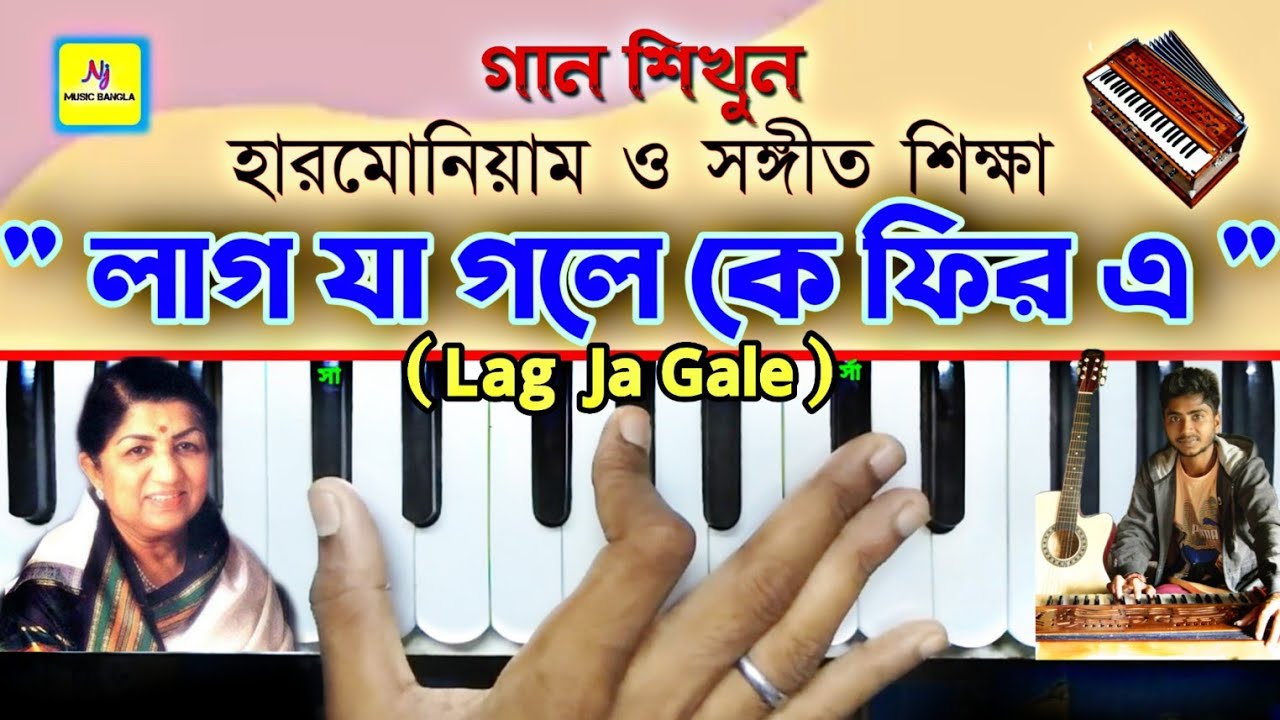 Lag Ja Gale (লাগ যা গালে) || Harmonium Tutorial || Lata Mangeshkar || হারমোনিয়াম ও সঙ্গীত শিক্ষা Nj